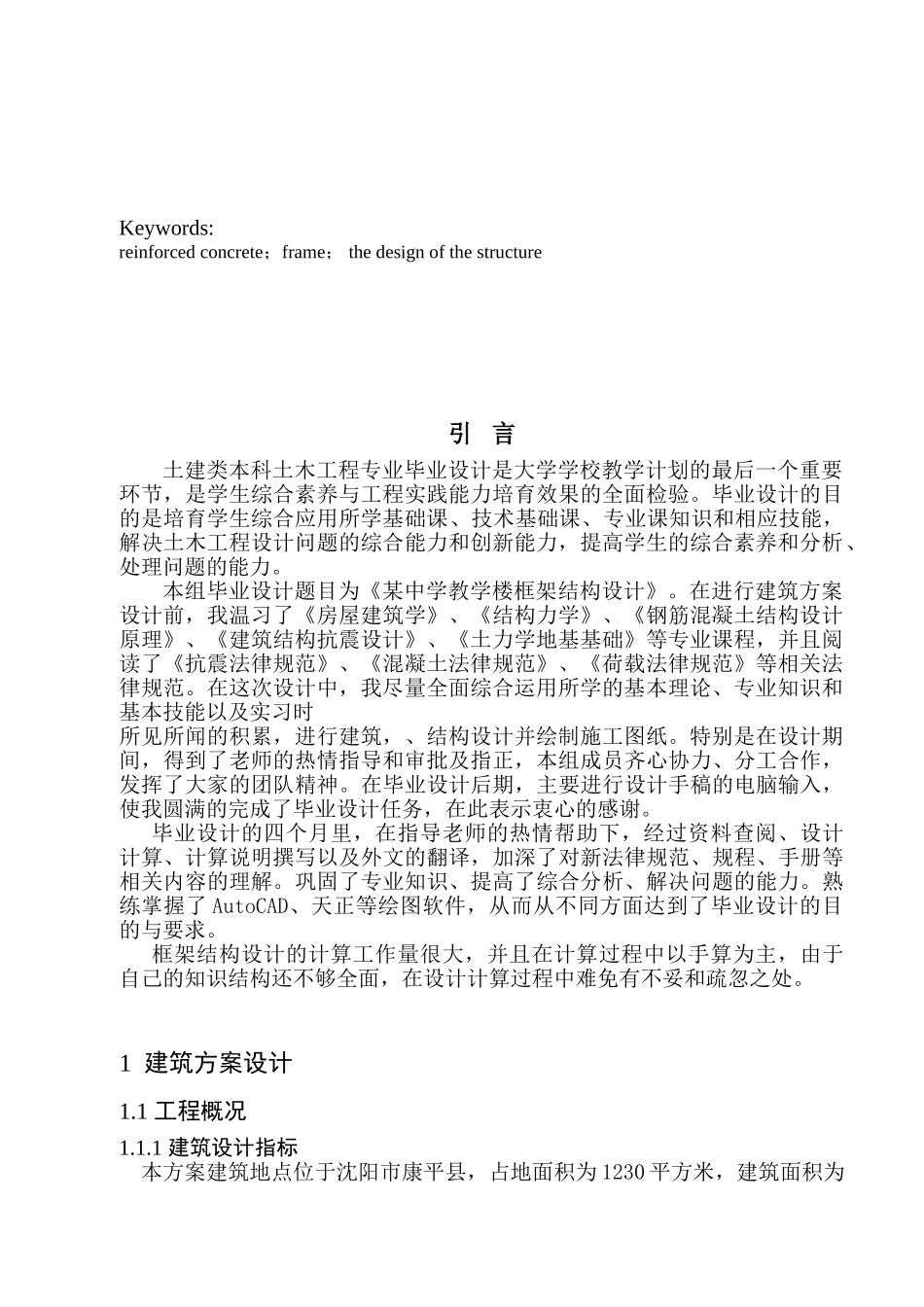 5层框架教学楼毕业设计计算书_第2页