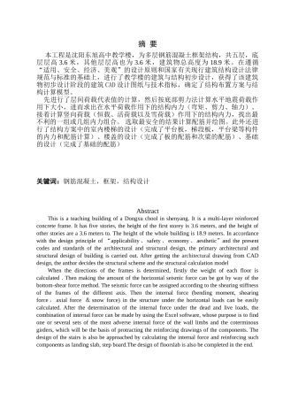 5层框架教学楼毕业设计计算书