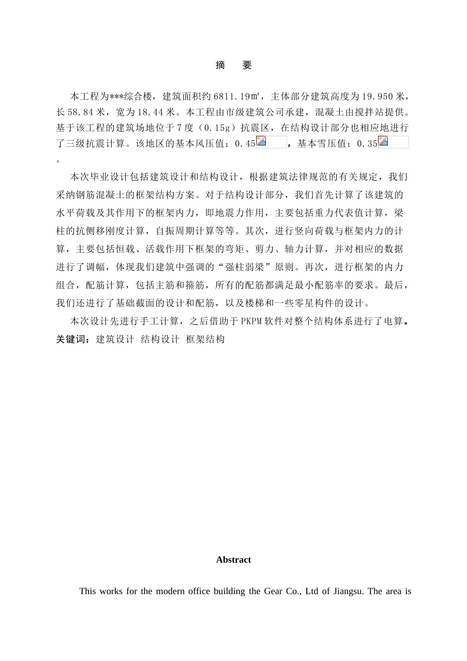 5层框架综合办公楼结构计算书_第1页