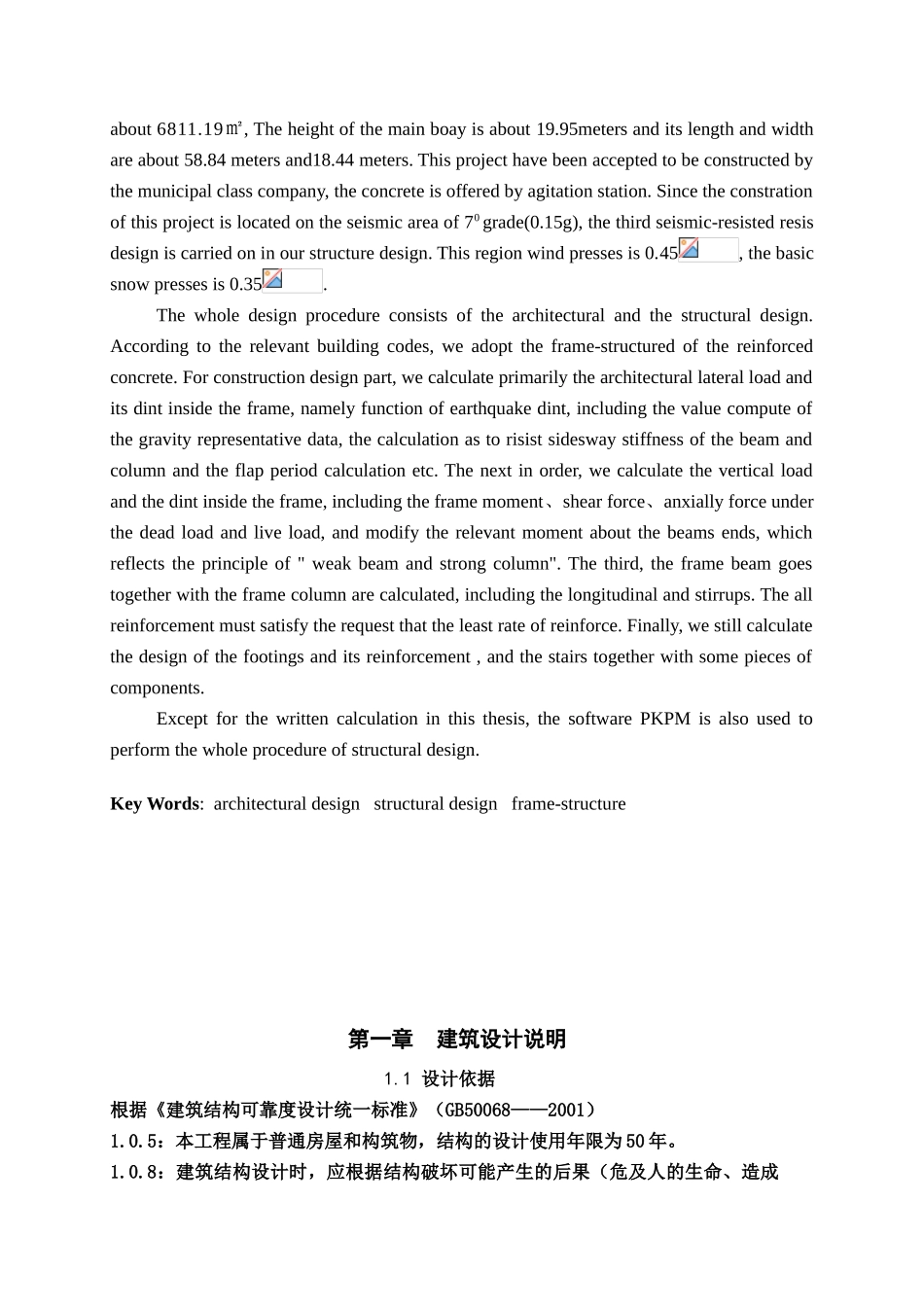 5层框架综合办公楼结构计算书_第2页