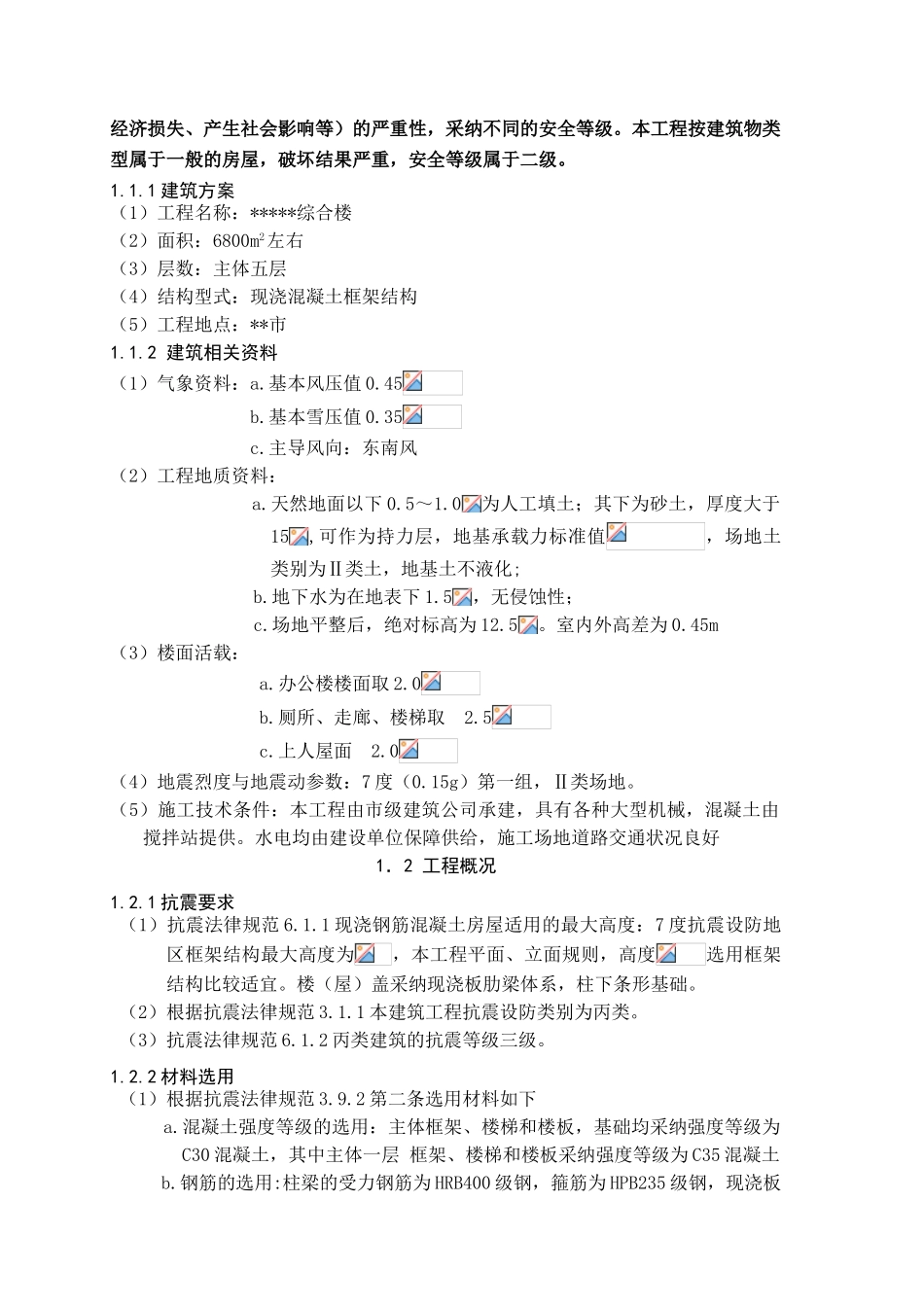 5层框架综合办公楼结构计算书_第3页