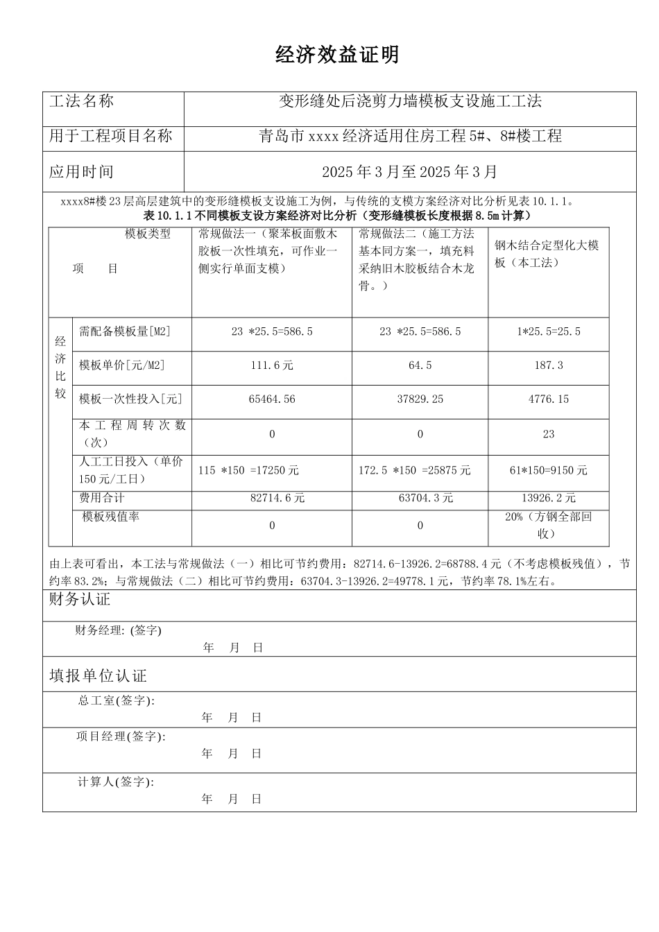 5工法经济效益认证书_第1页