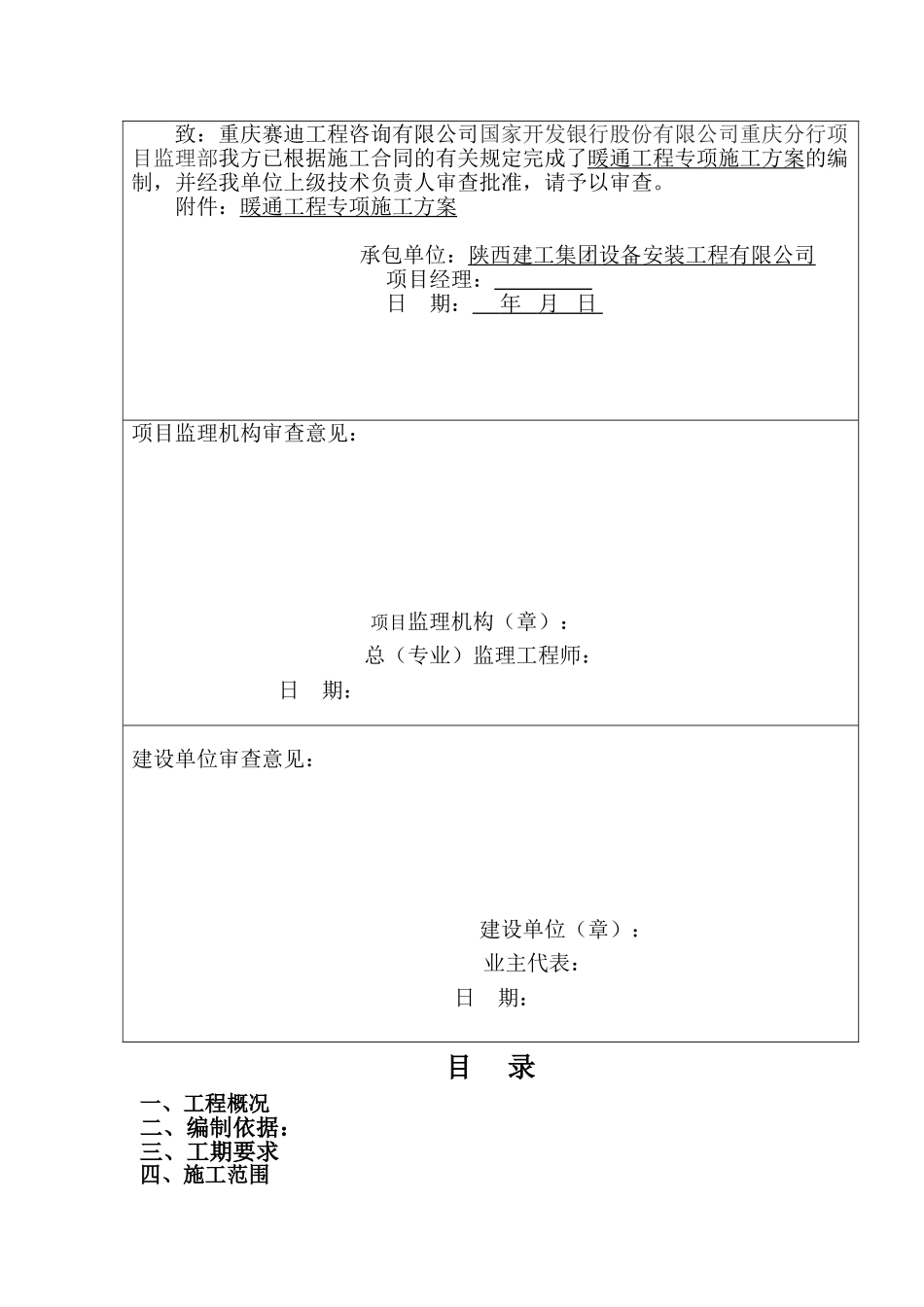 5星银行工程暖通工程施工方案_第2页
