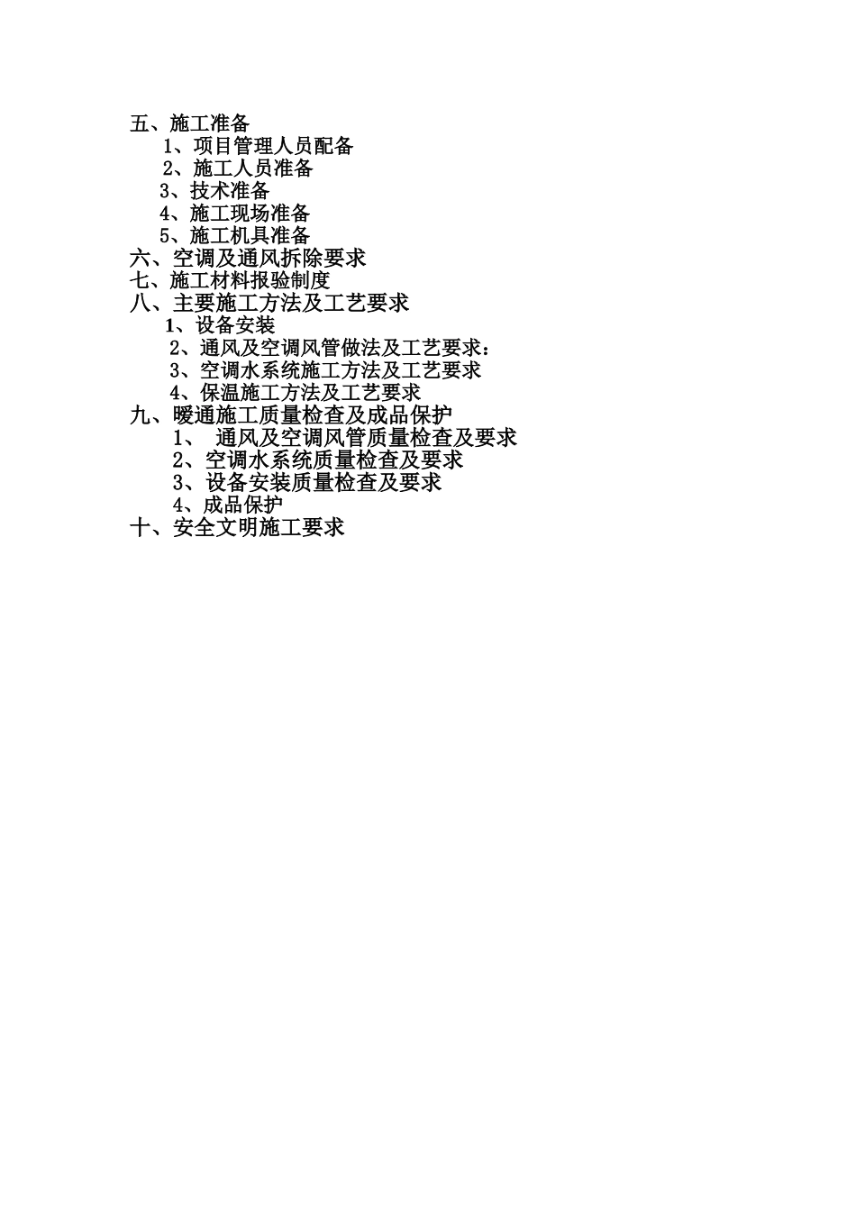5星银行工程暖通工程施工方案_第3页