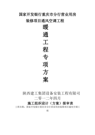 5星银行工程暖通工程施工方案