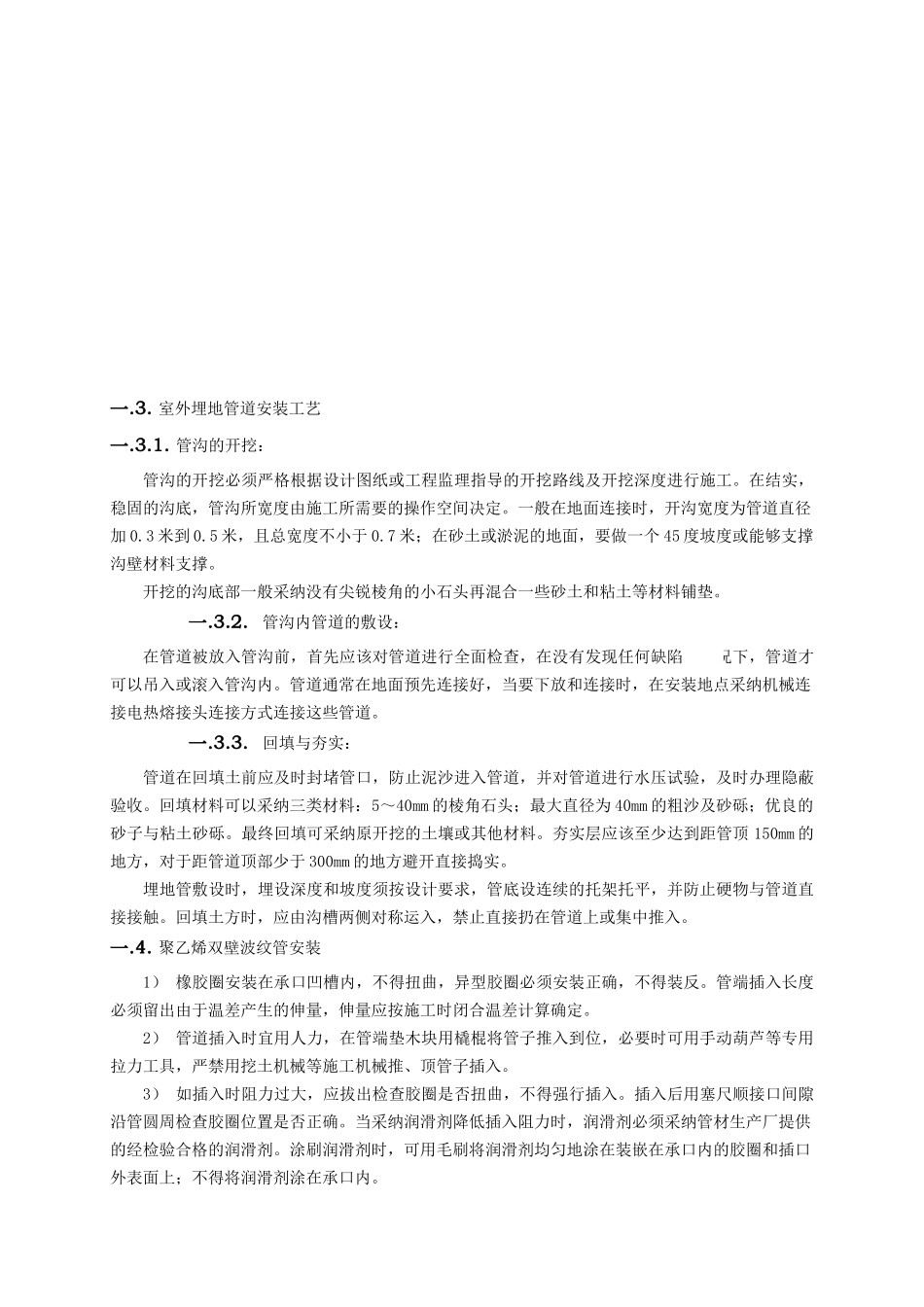 5星级酒店设备安装工程施工方案_第3页