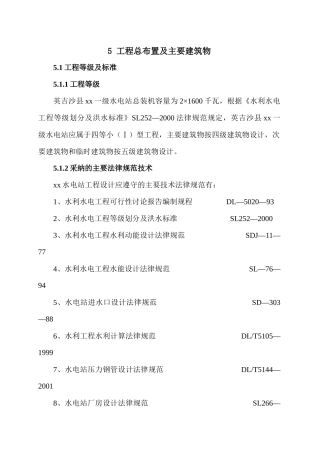 5工程总布置及主要建筑物