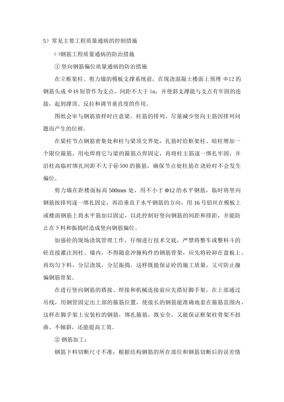 5常见主要工程质量通病控制措施_第1页