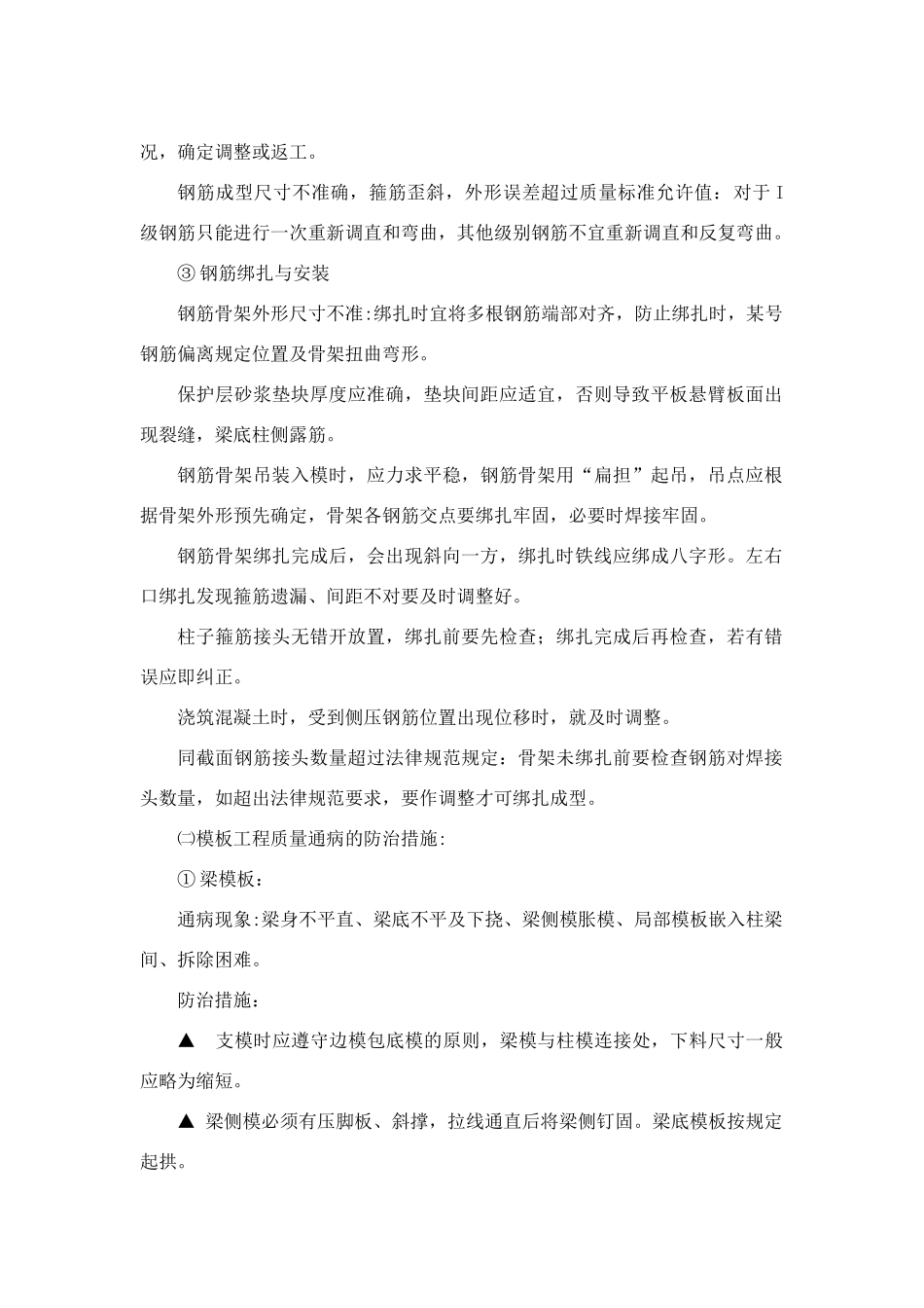 5常见主要工程质量通病控制措施_第2页