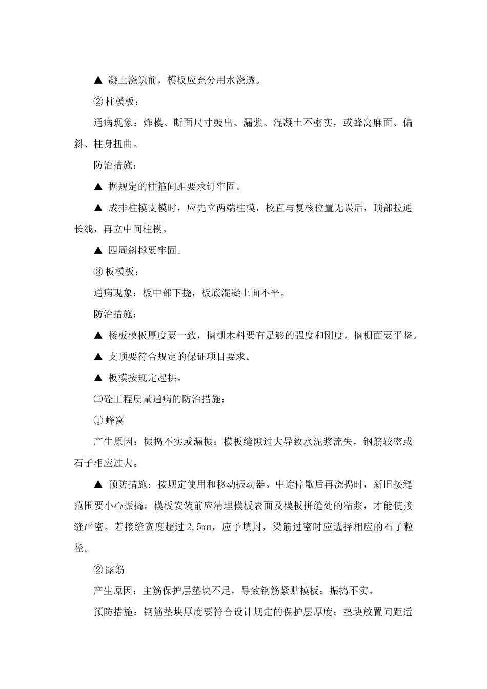 5常见主要工程质量通病控制措施_第3页