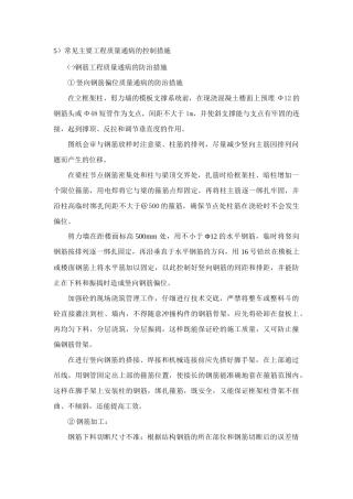 5常见主要工程质量通病控制措施
