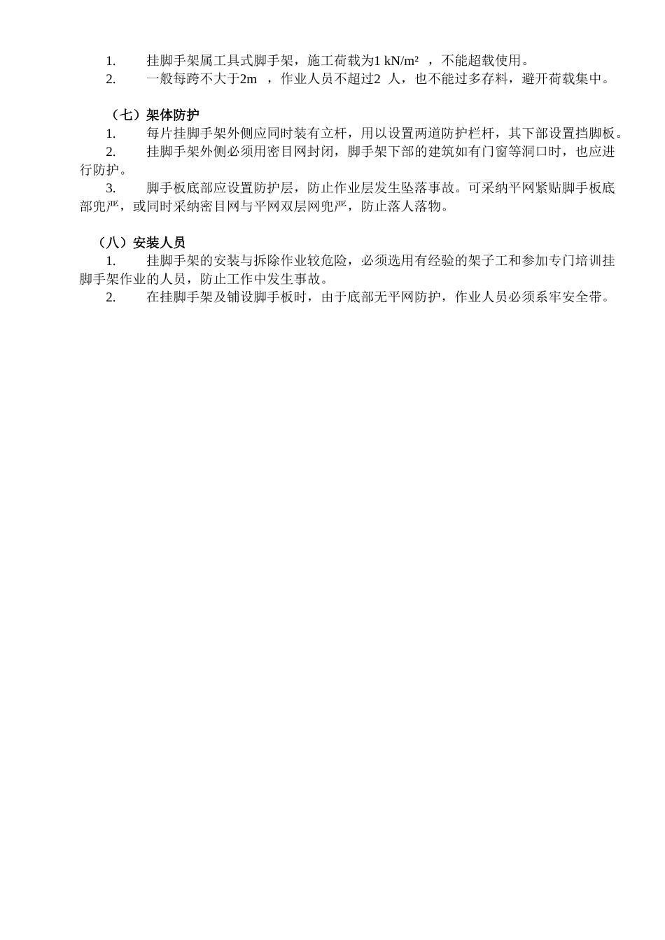 5挂脚手架安全监理控制要点_第2页