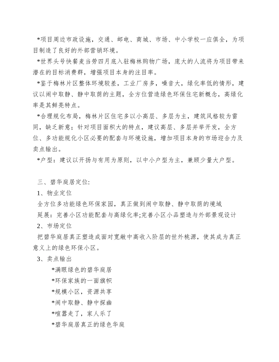 5碧华庭居整体策划案_第2页