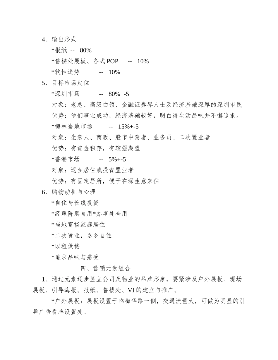 5碧华庭居整体策划案_第3页