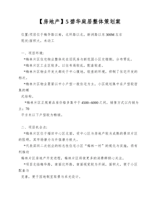 5碧华庭居整体策划案