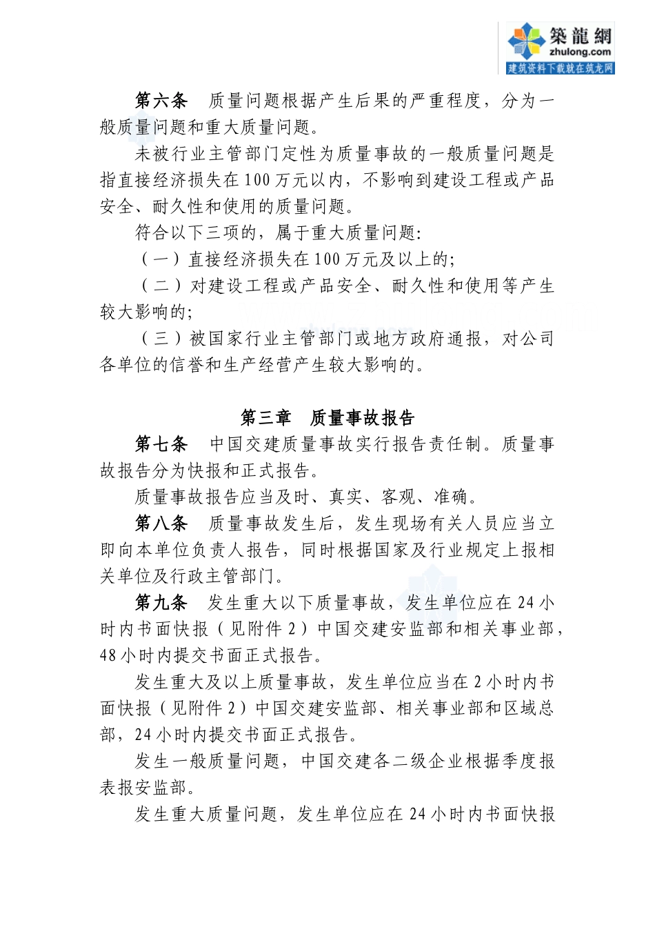 5质量事故报告调查处理办法_第2页