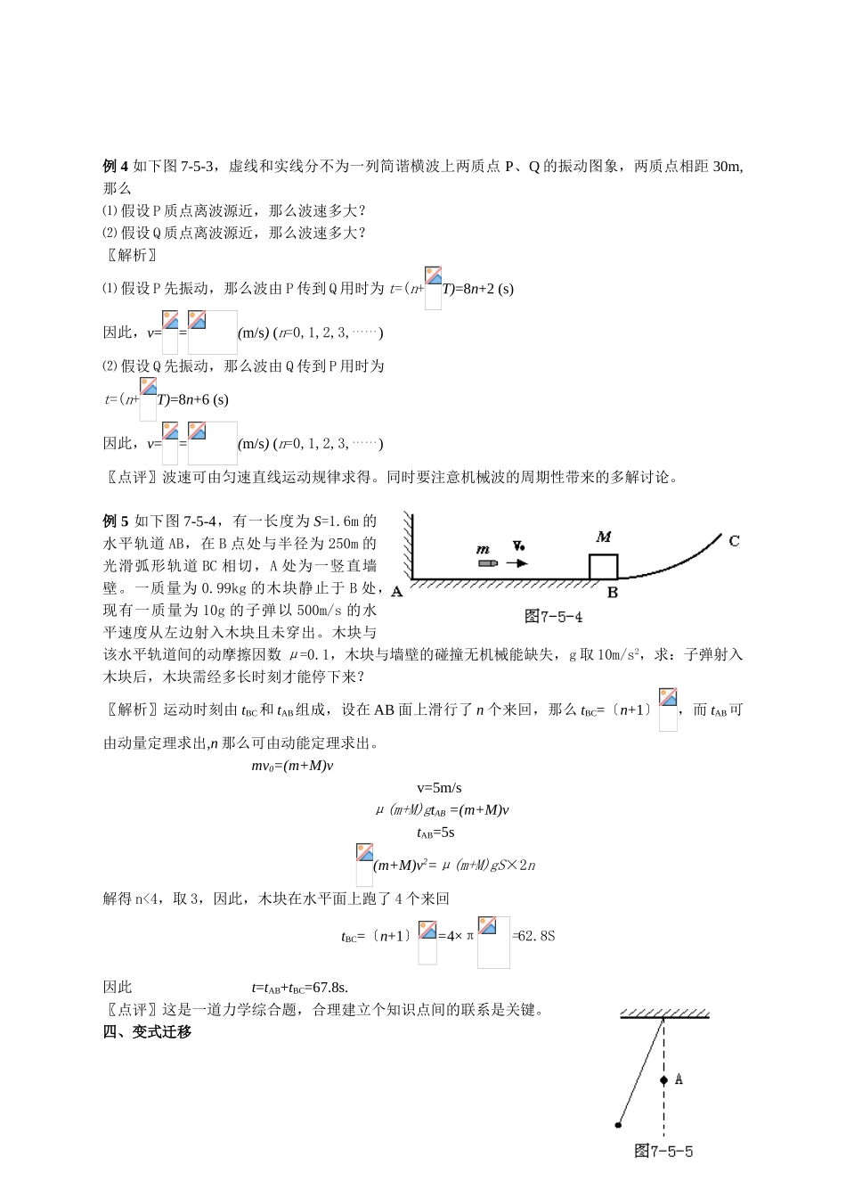 5综合总结与拓展_第3页