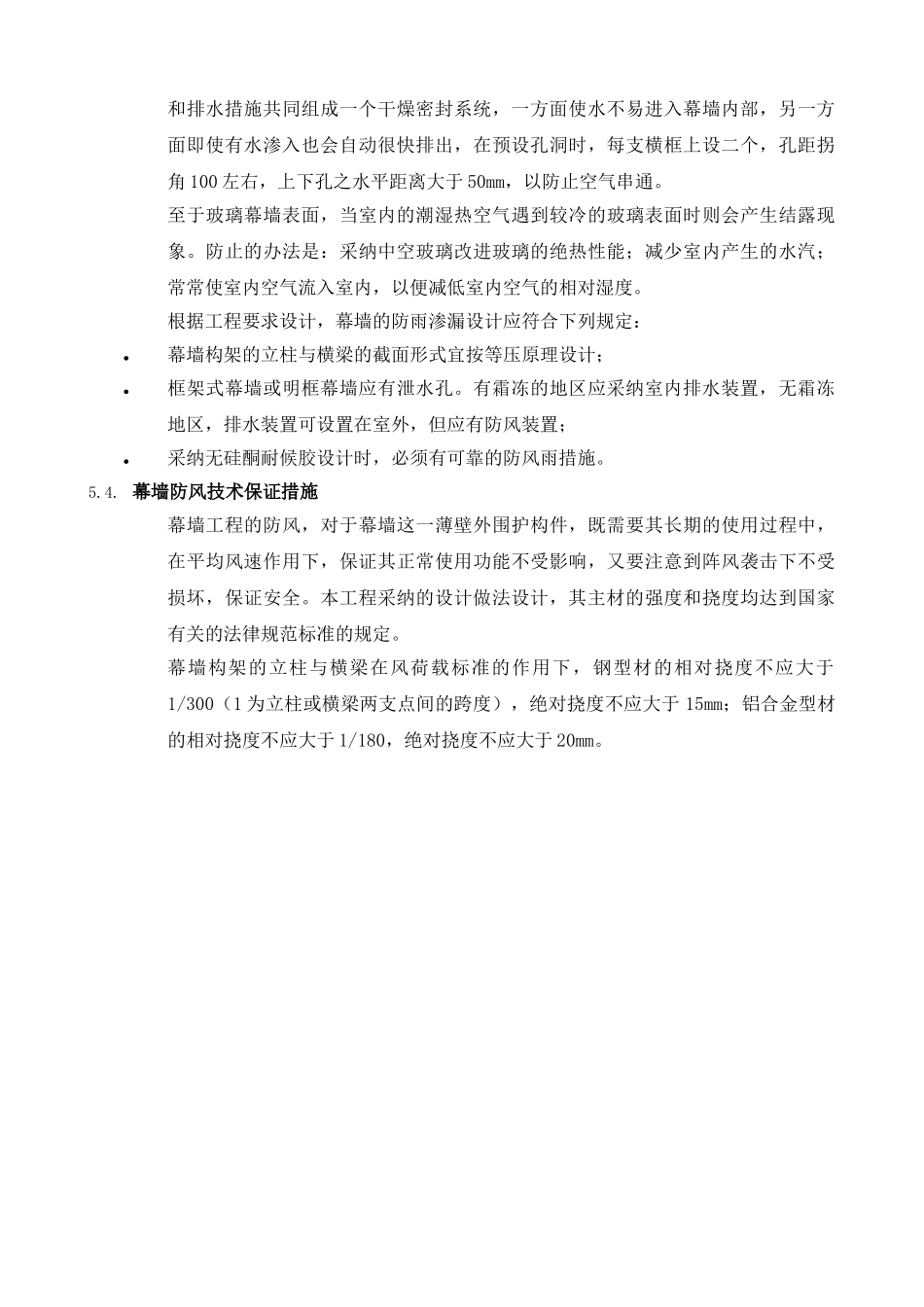 5幕墙技术保证措施_第2页