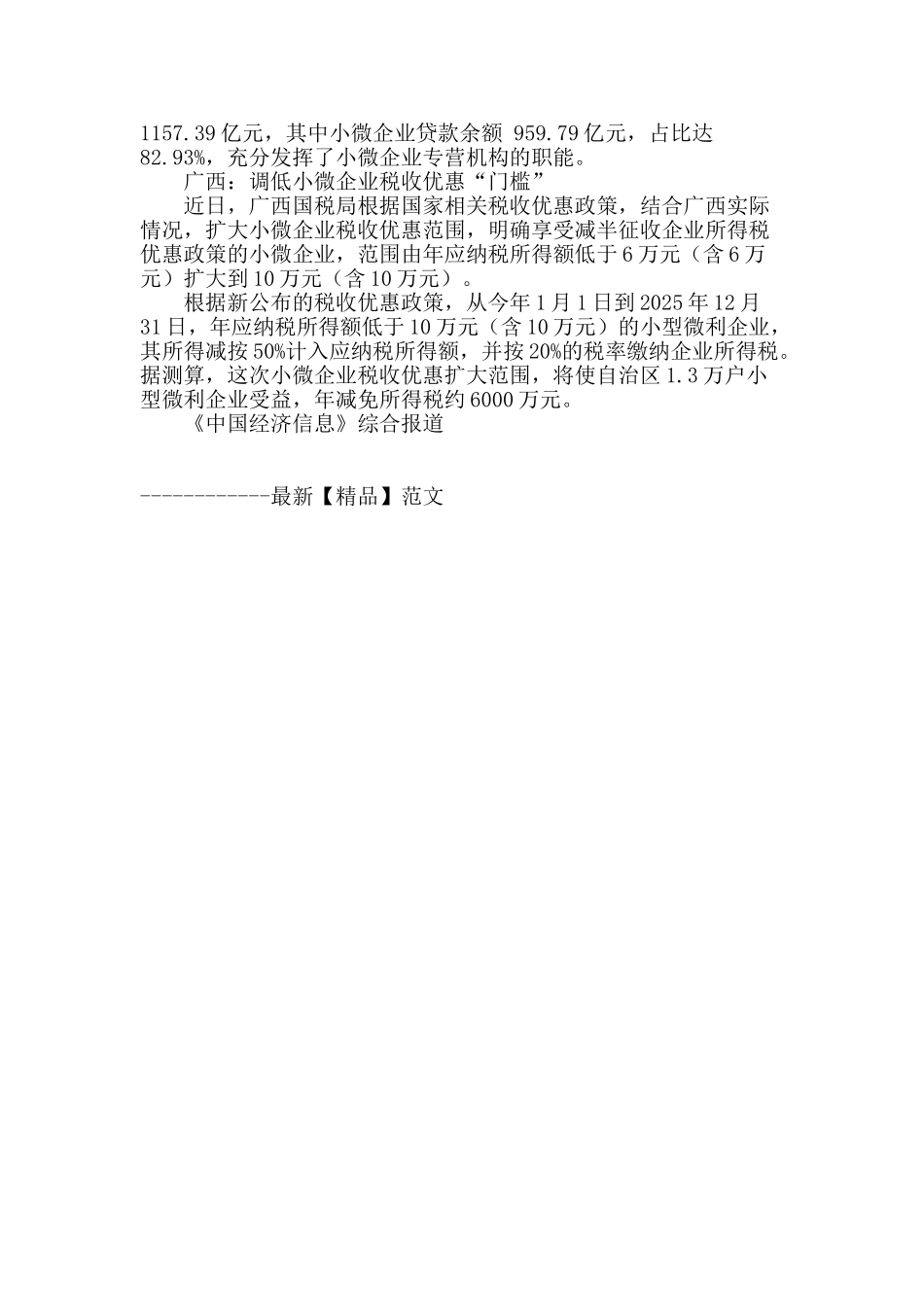 5月份地方中小企业扶持政策_第2页