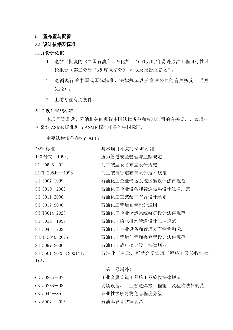 5装置布置与配管_第1页