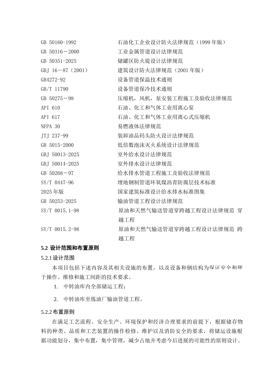 5装置布置与配管_第2页