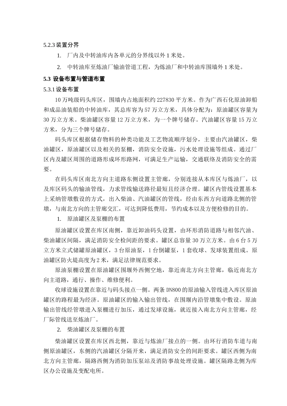 5装置布置与配管_第3页