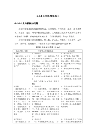 6-1-8土方机械化施工