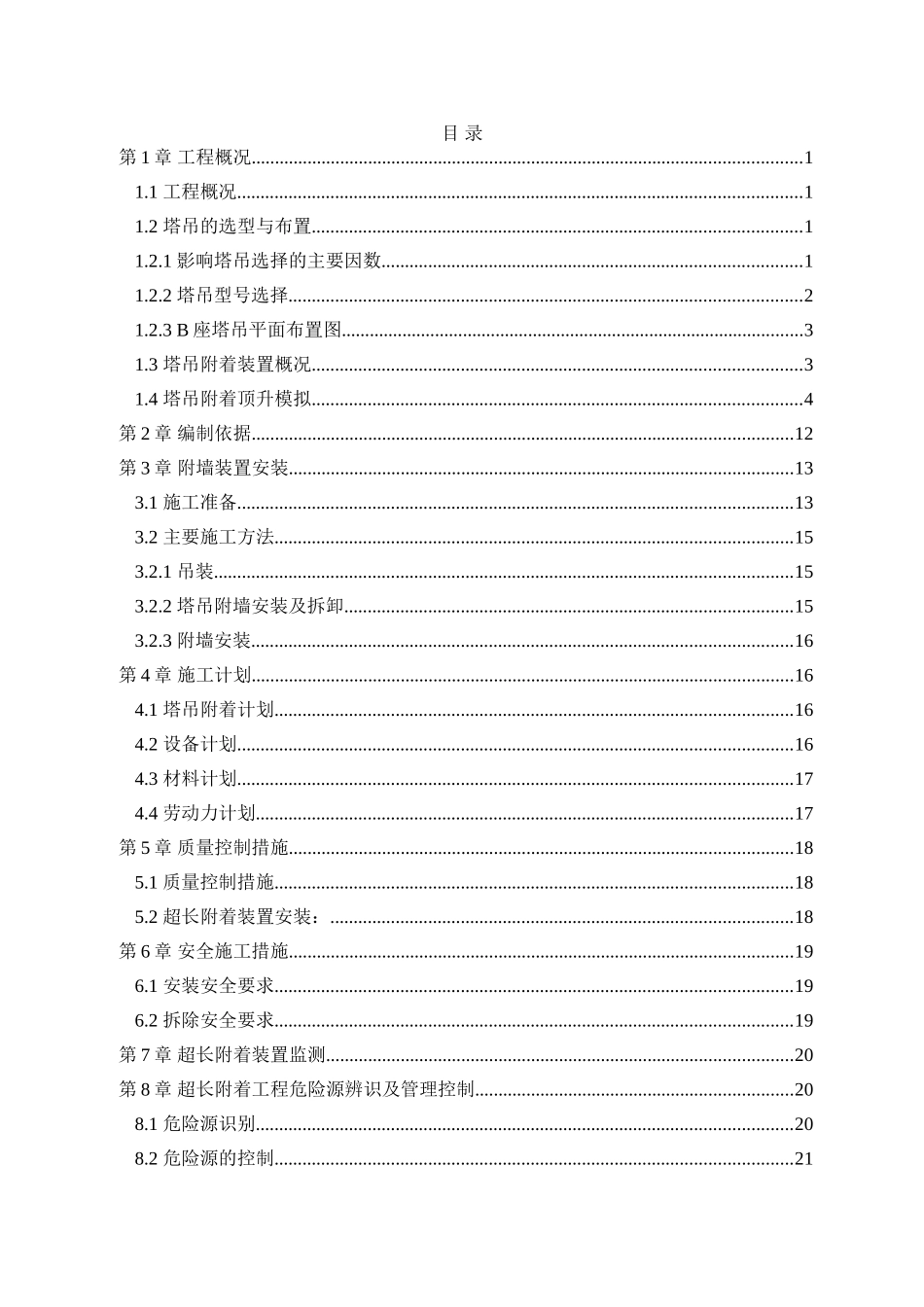 6#塔吊附着安全施工方案_第3页