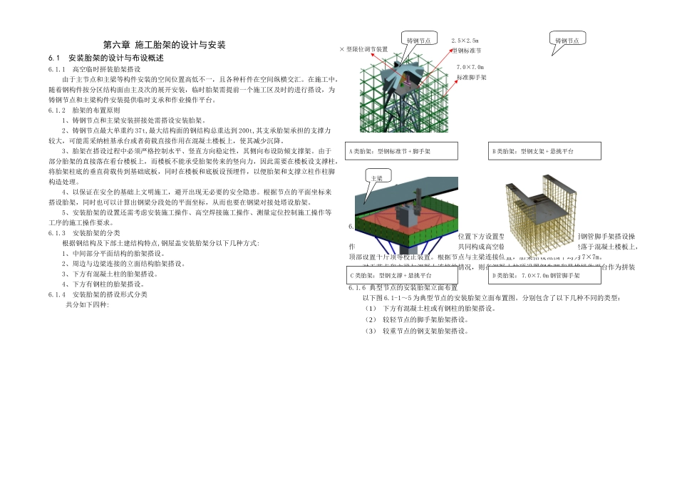 6-第六章-安装钢支架与施工胎架设计与安装_第1页