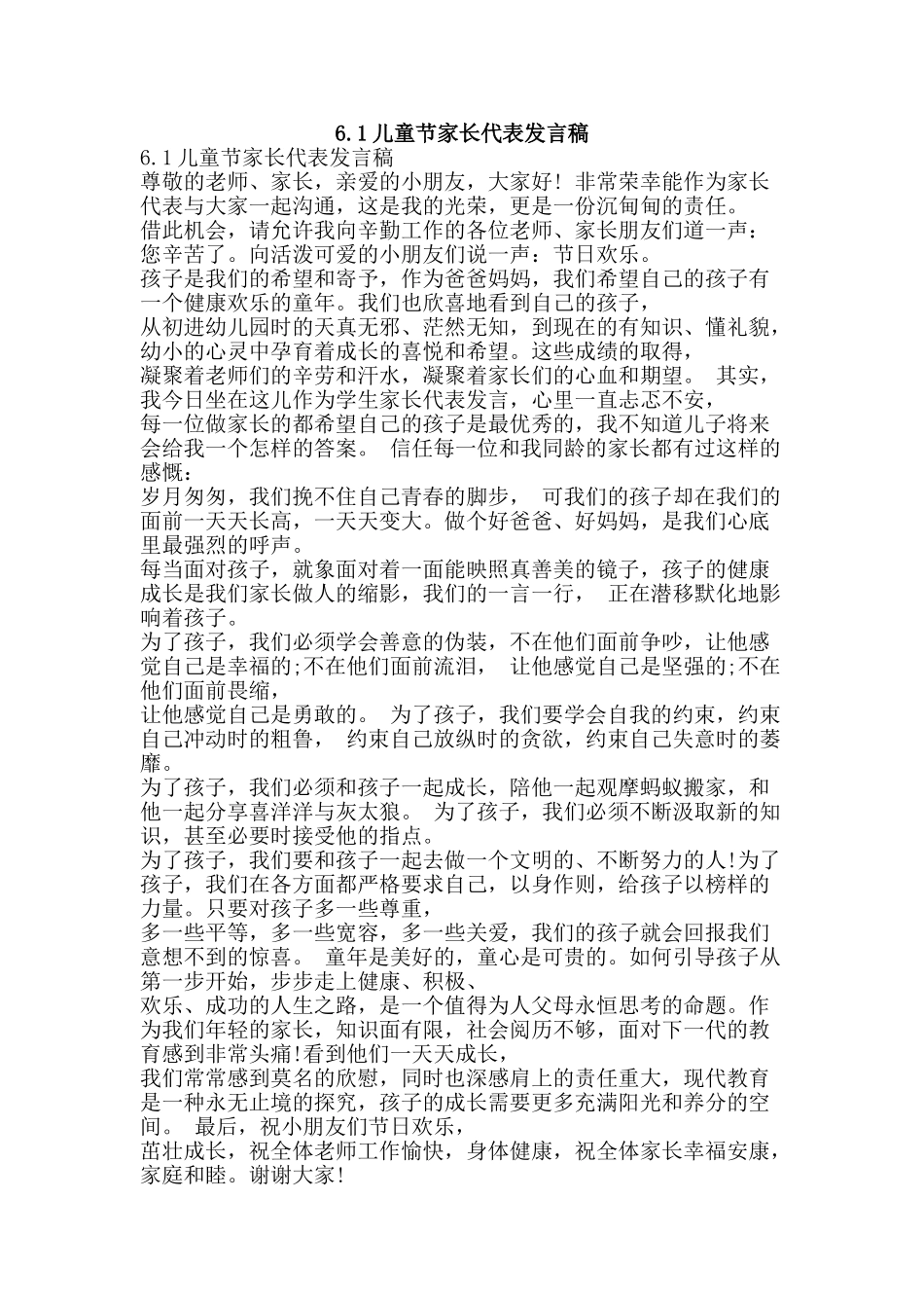6.1儿童节家长代表发言稿_第1页