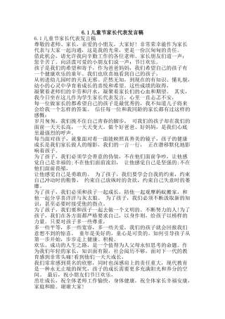 6.1儿童节家长代表发言稿