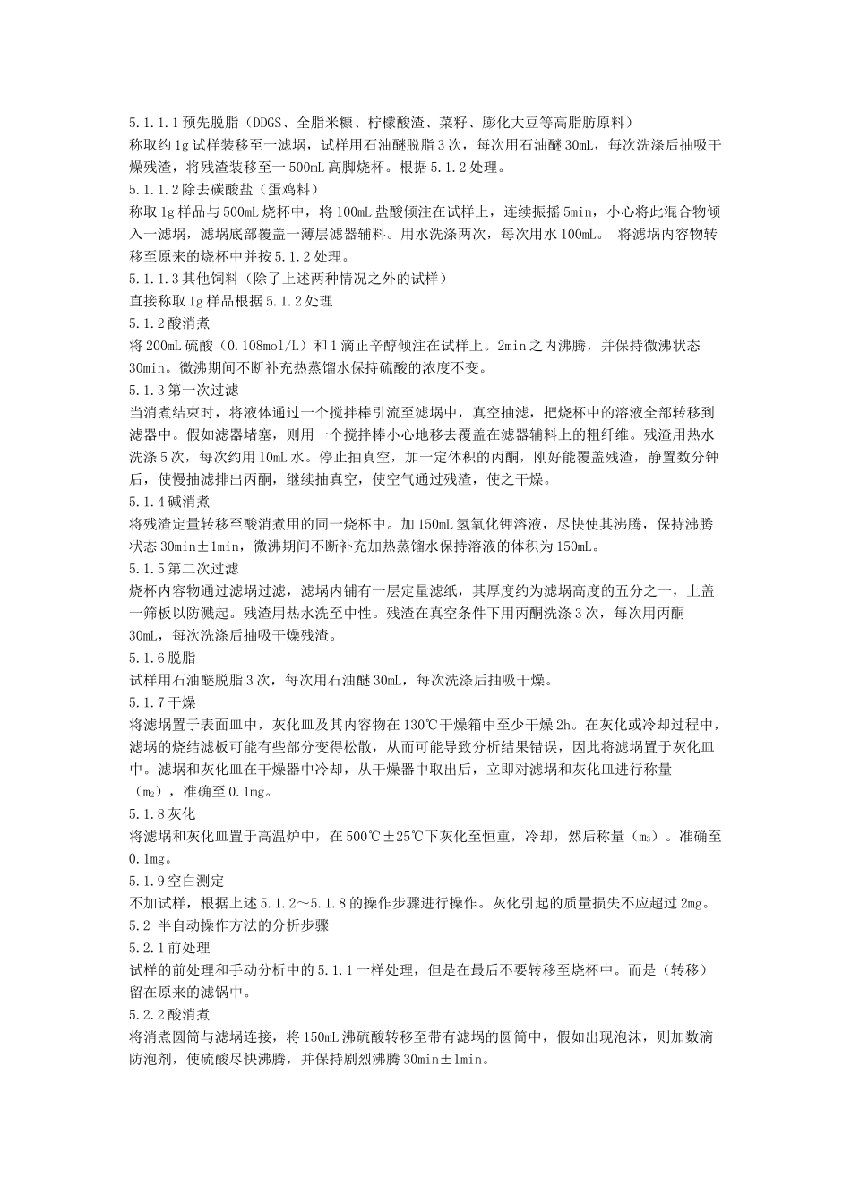 6-粗纤维的含量测定_第2页