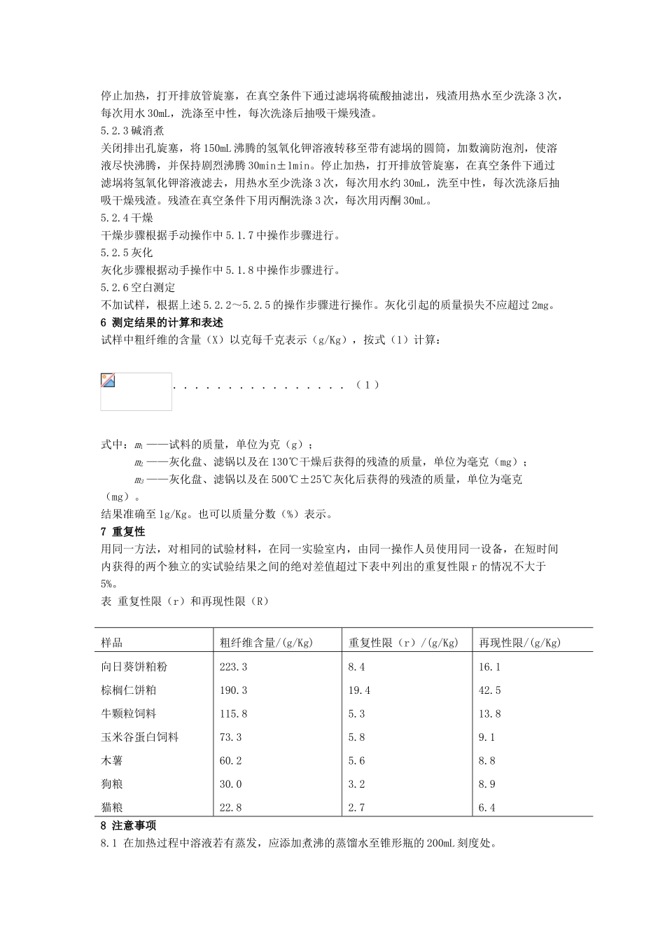 6-粗纤维的含量测定_第3页