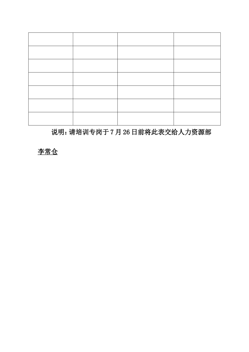 6-部门个人能力发展活动培训汇总表_第2页