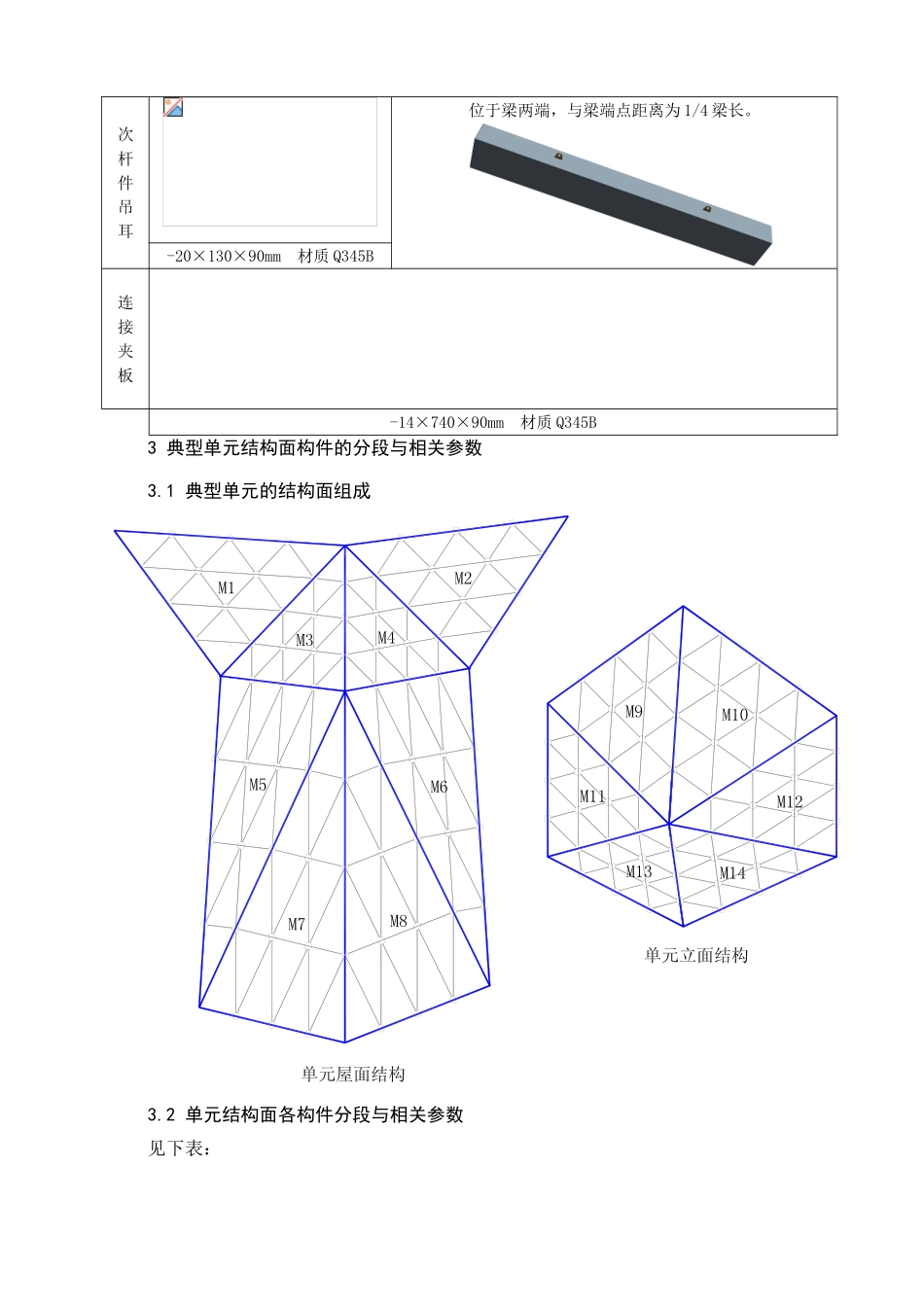6.2.3钢构件分段计划与吊耳设置17页_第3页