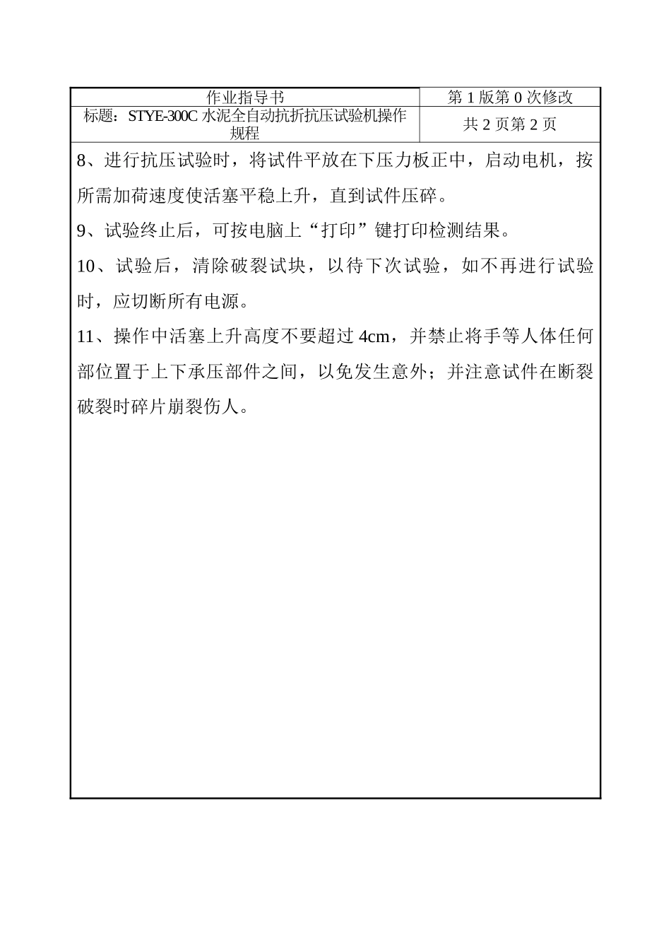 6.STYE300C水泥全自动抗折抗压试验机_第2页