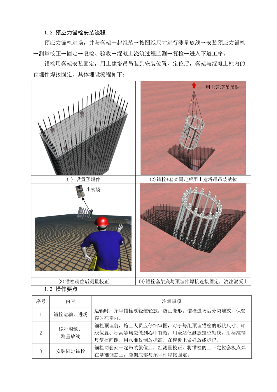 6.2.7钢结构预应力锚栓、基座底板与球铰支座安装11_第2页