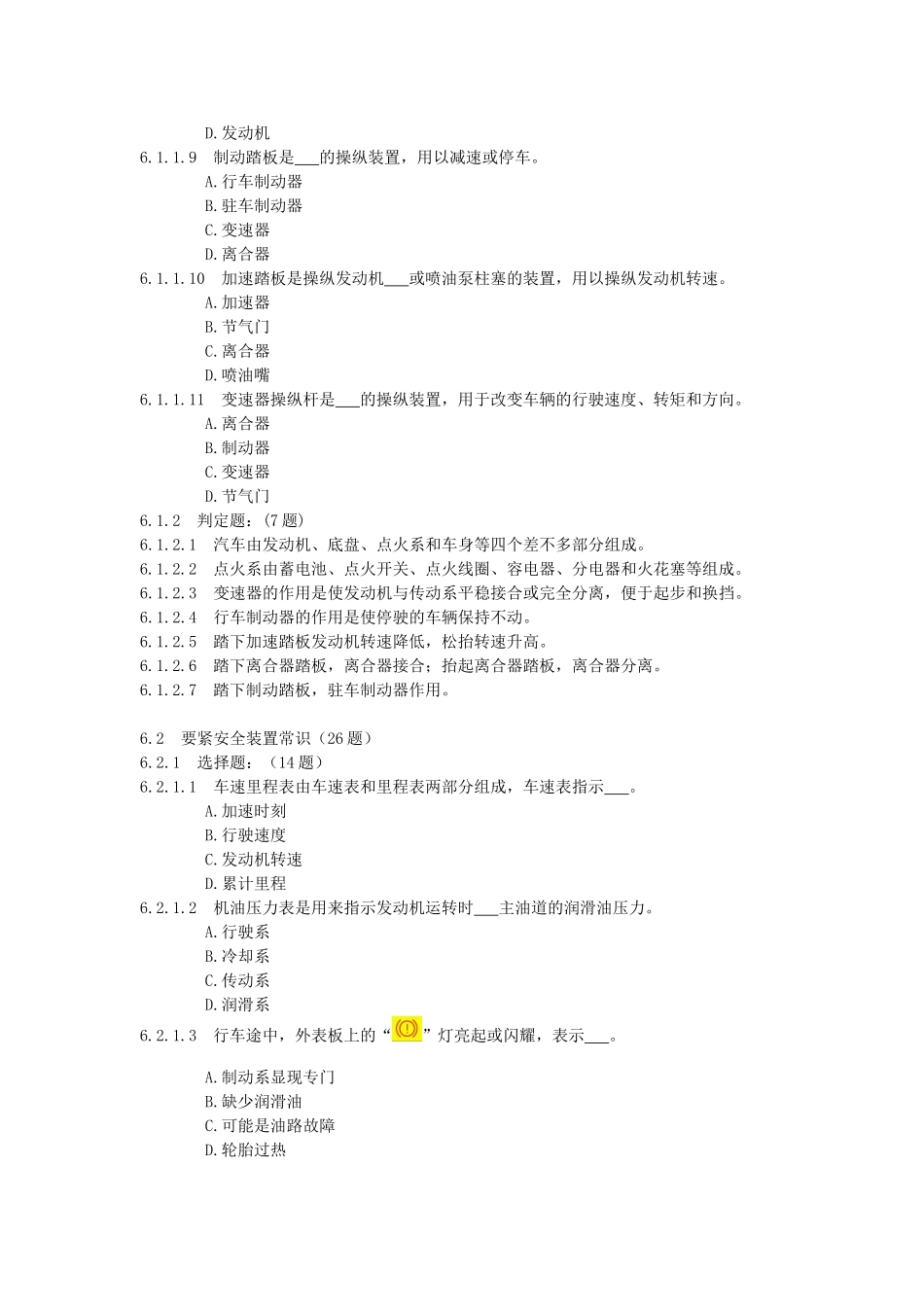 6.机动车总体构造和主要安全装置常识-日常检查和维护基本知_第2页