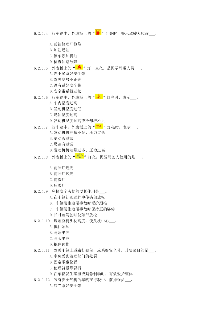 6.机动车总体构造和主要安全装置常识-日常检查和维护基本知_第3页