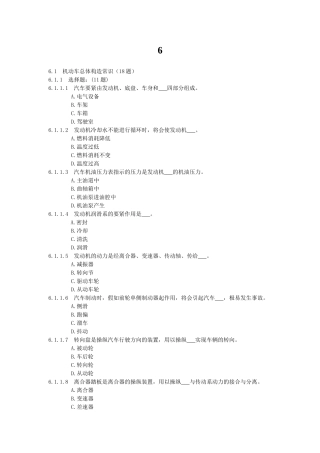 6.机动车总体构造和主要安全装置常识-日常检查和维护基本知