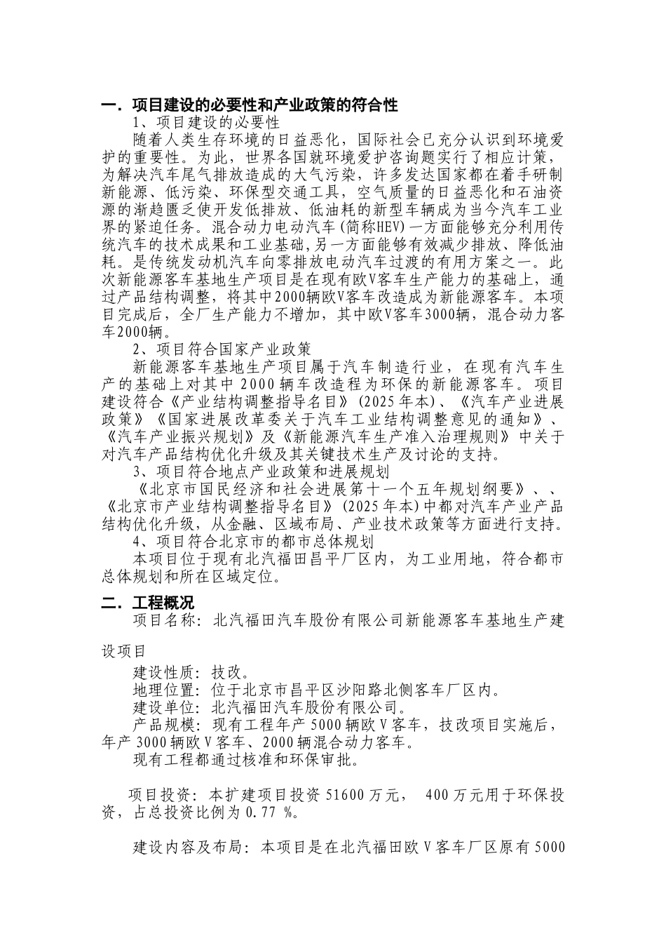 600MW太阳能多晶硅片产业化扩建项目_第2页