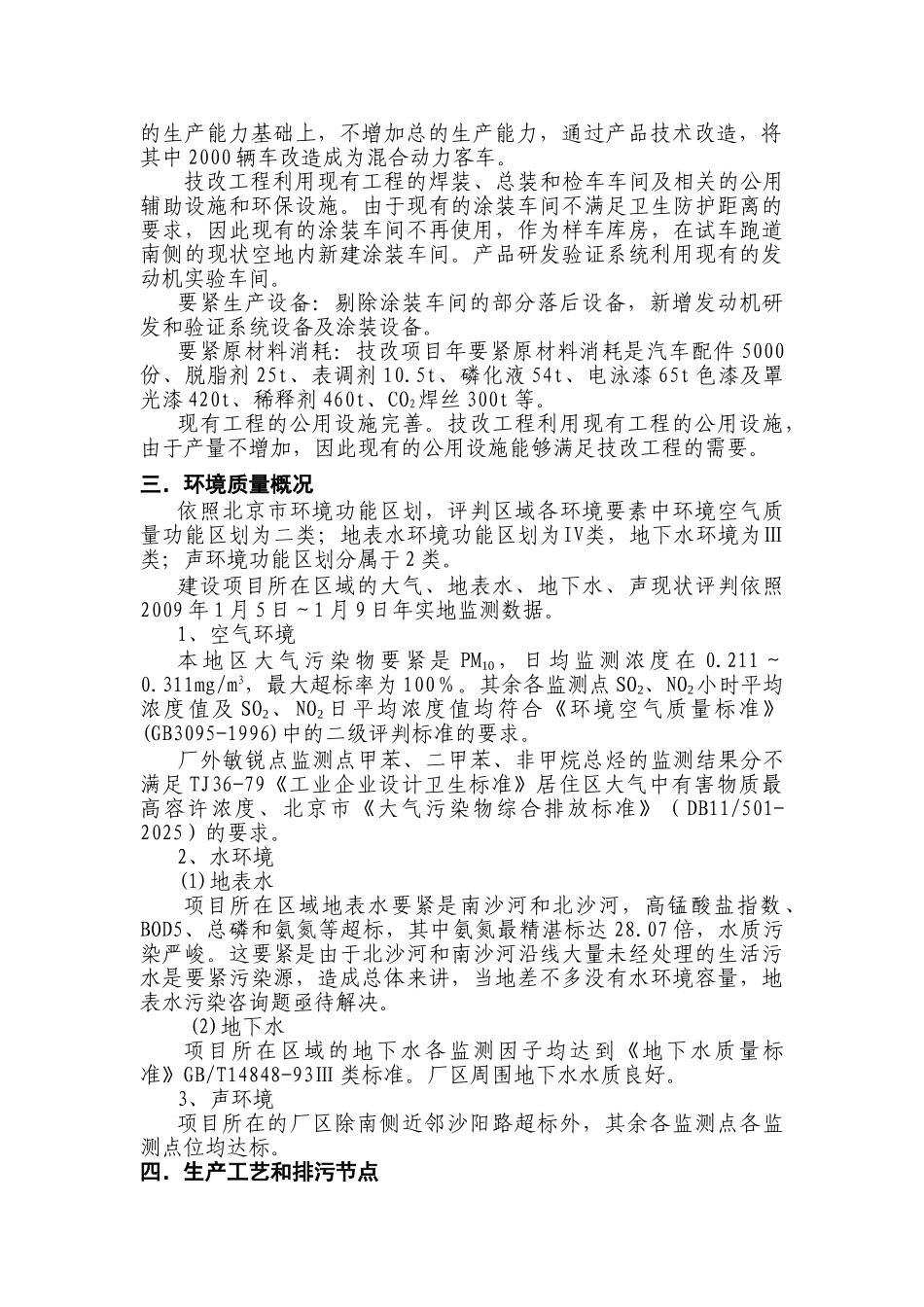 600MW太阳能多晶硅片产业化扩建项目_第3页