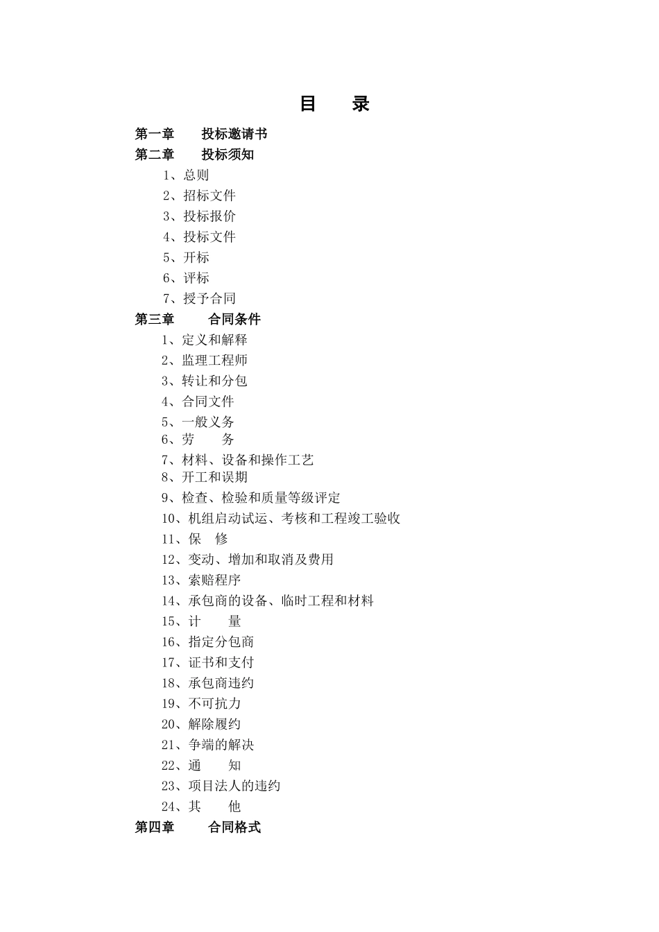 600mw机组主标段施工招标文件_第2页