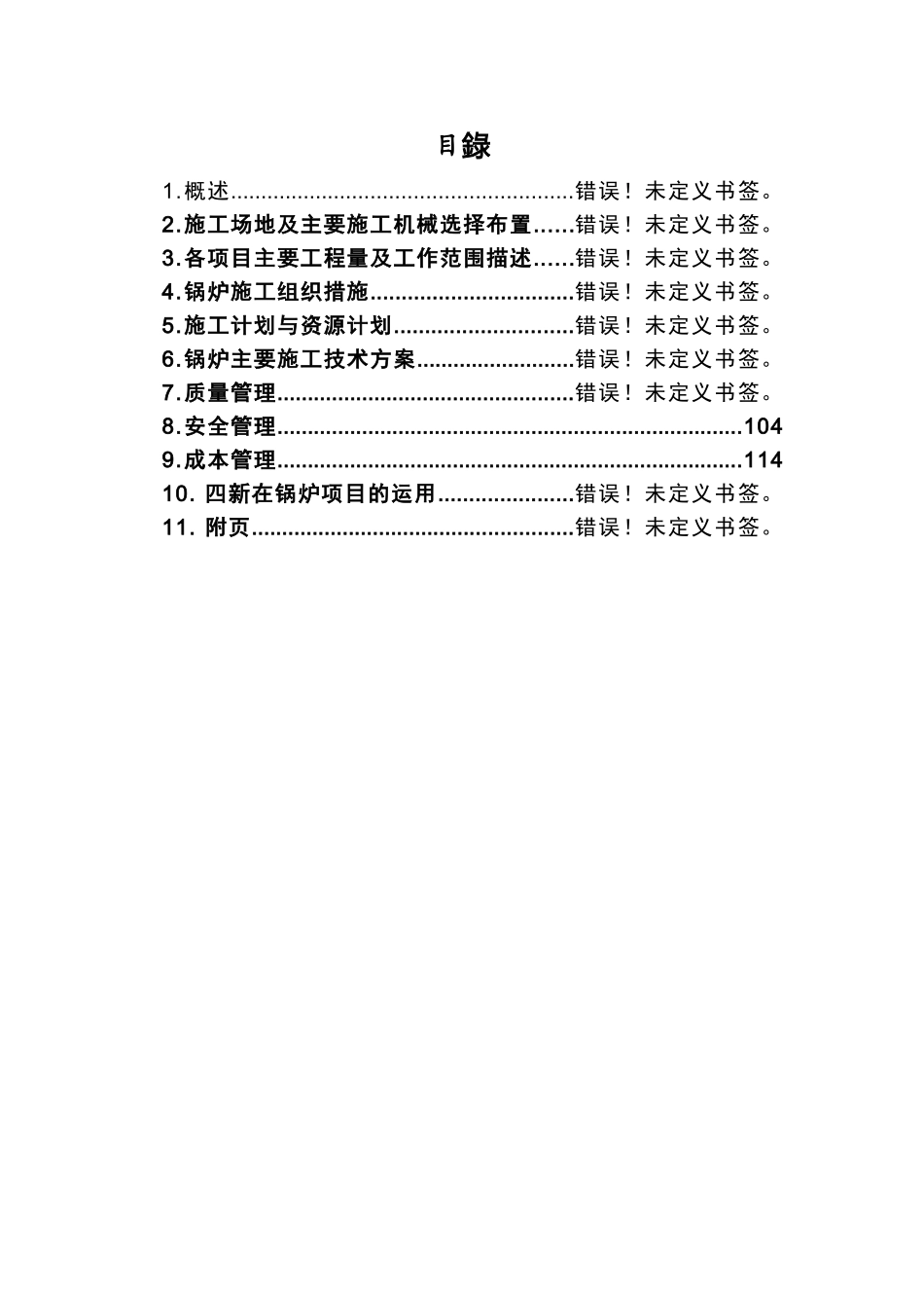 600mw机组1900吨锅炉安装施工组织设计p_第2页