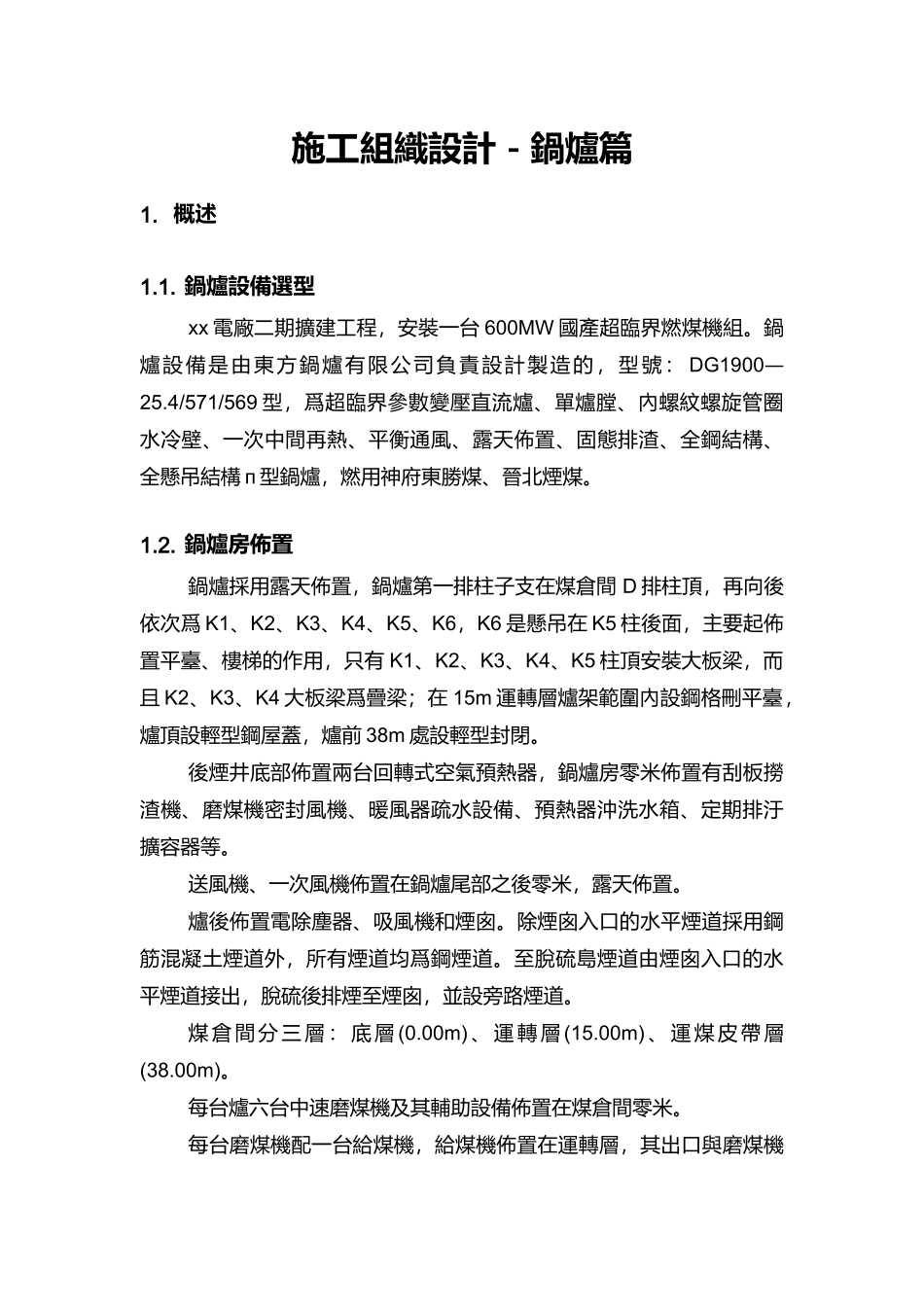 600mw机组1900吨锅炉安装施工组织设计p_第3页