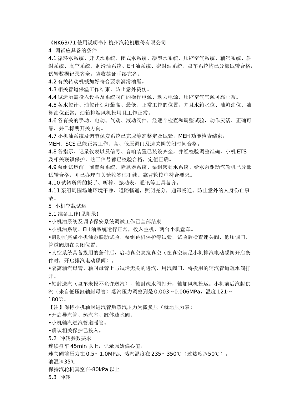 600mw机组汽动给水泵组启动调试方案_第3页