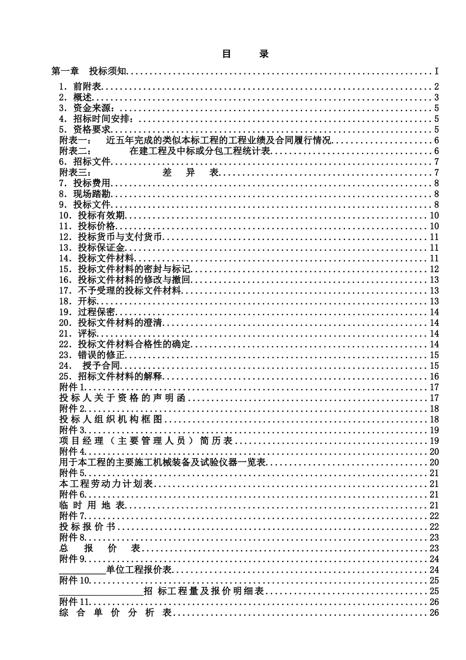 600mw机组电厂招标文件_第2页