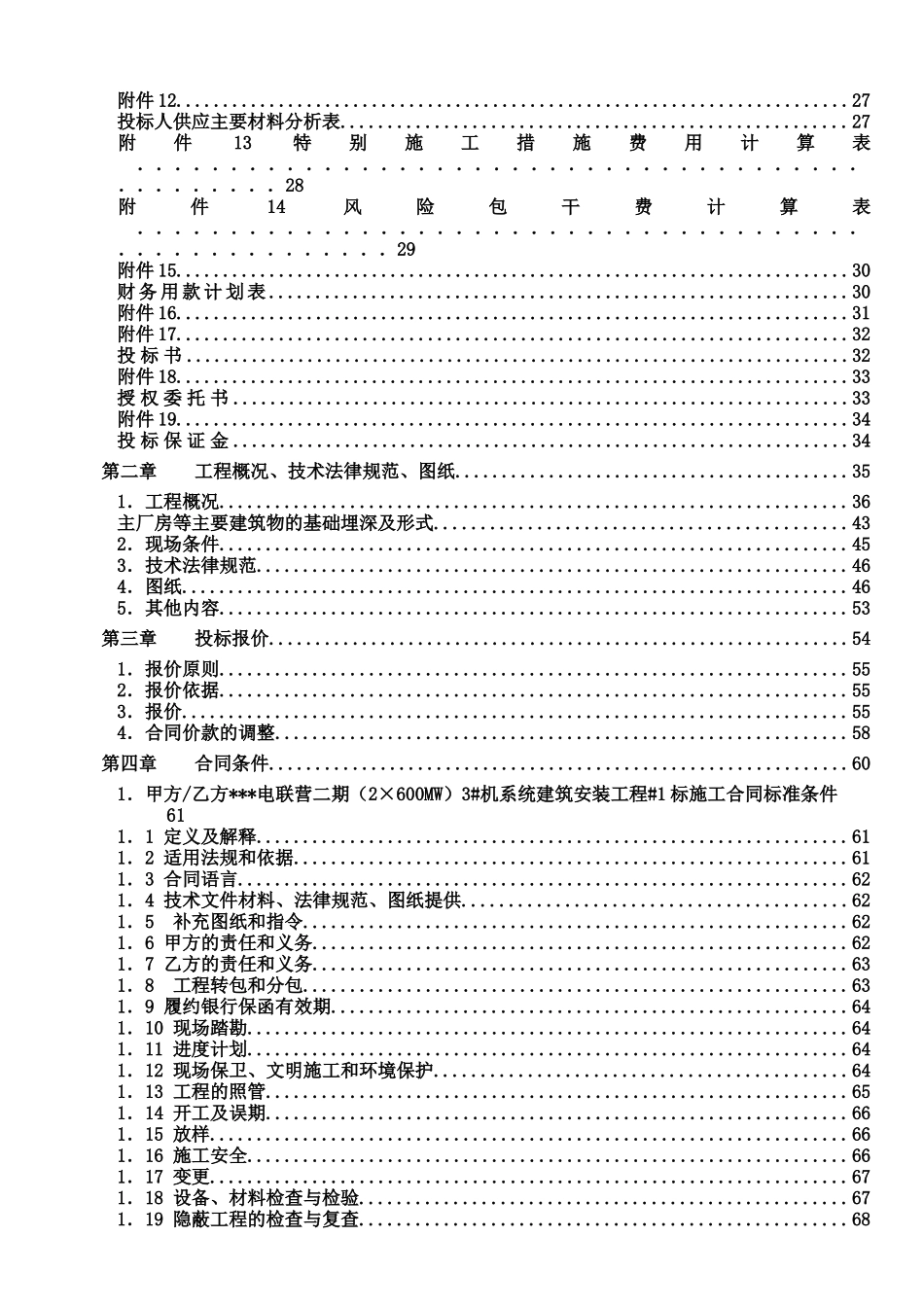 600mw机组电厂招标文件_第3页