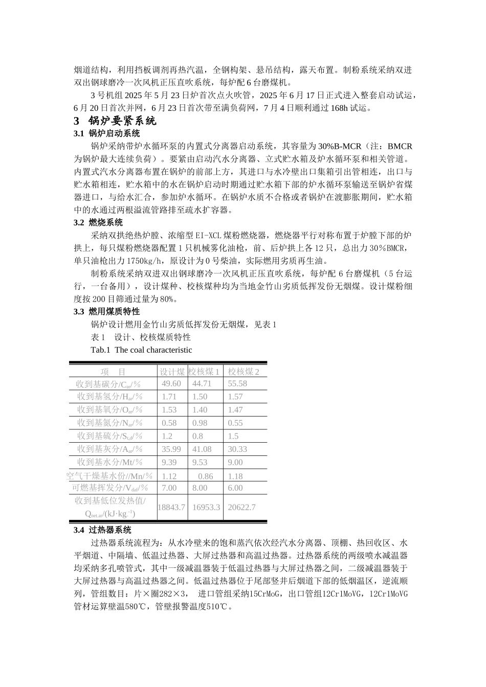 600MW超临界无烟煤“W”火焰锅炉_第2页