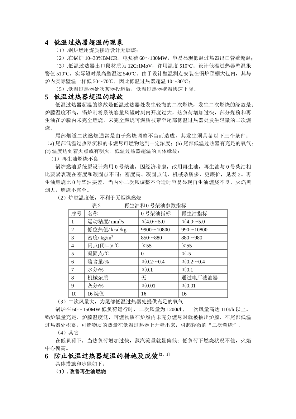 600MW超临界无烟煤“W”火焰锅炉_第3页